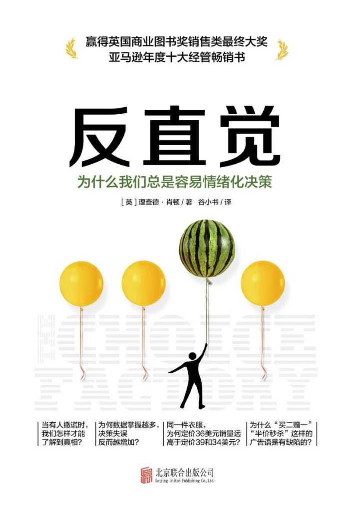 反直觉:为什么我们总是容易情绪化决策(epub+azw3+mobi)_枫叶电子书网