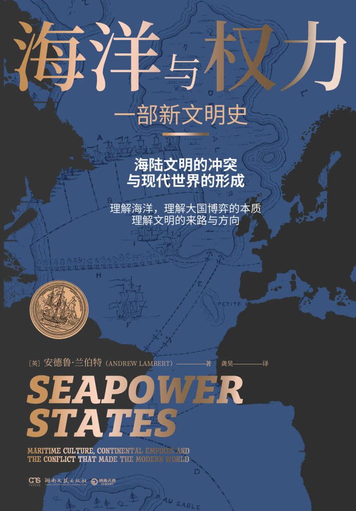 海洋与权力(epub+azw3+mobi)_枫叶电子书网