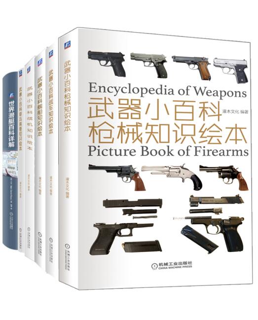 2caceea26f20241216092231.jpeg 武器小百科之军迷系列(共6册)(epub+azw3+mobi)