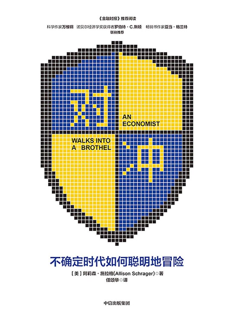 对冲:不确定时代如何聪明地冒险(epub+azw3+mobi)_枫叶电子书网