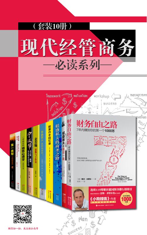 现代经管商务必读系列(套装10册)(epub+azw3+mobi)_枫叶电子书网