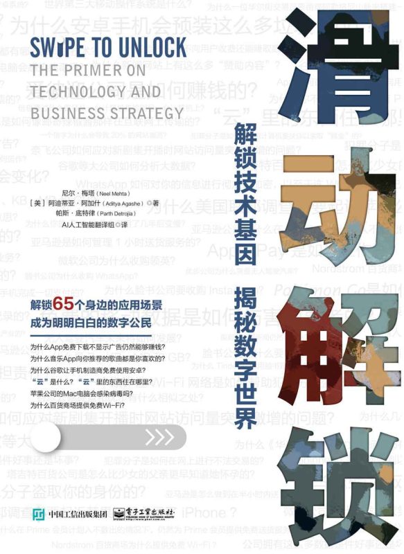 滑动解锁:解密技术基因,揭秘数字世界(epub+azw3+mobi)
