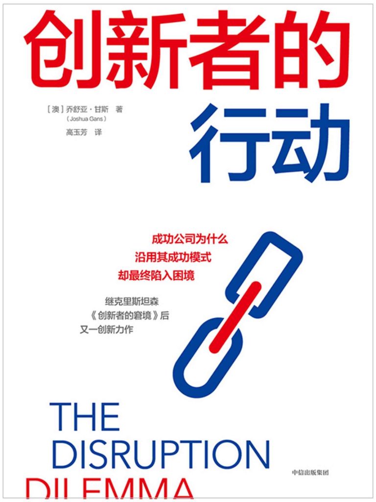 创新者的行动(epub+azw3+mobi)_枫叶电子书网