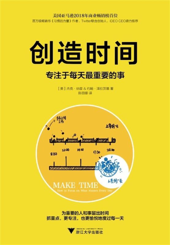 创造时间：专注于每天最重要的事(epub+azw3+mobi)