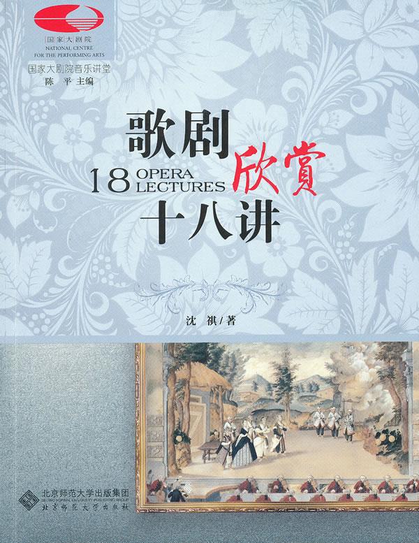 《国家大剧院音乐讲堂》[套装共8册]_枫叶电子书网