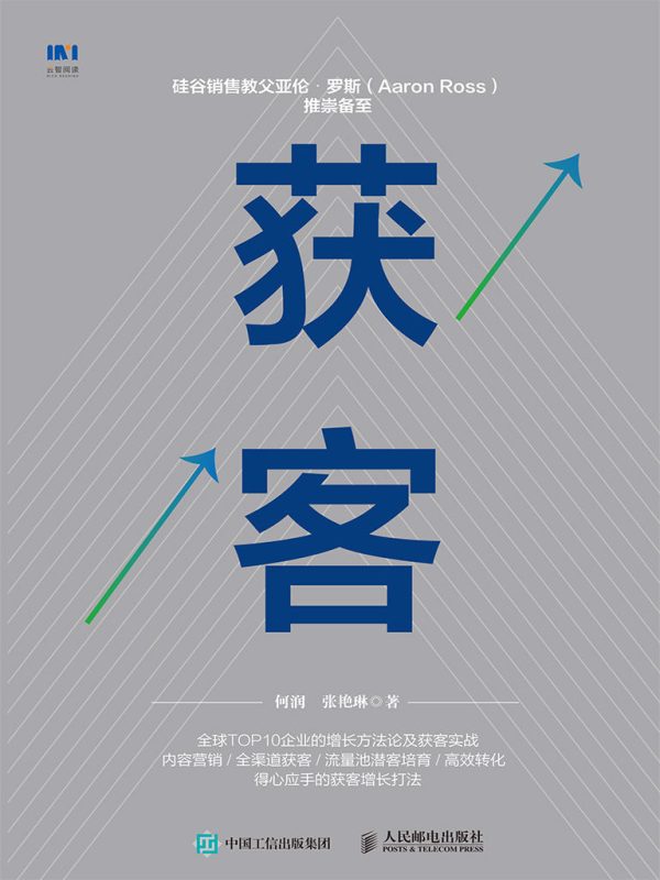 获客(epub+azw3+mobi)