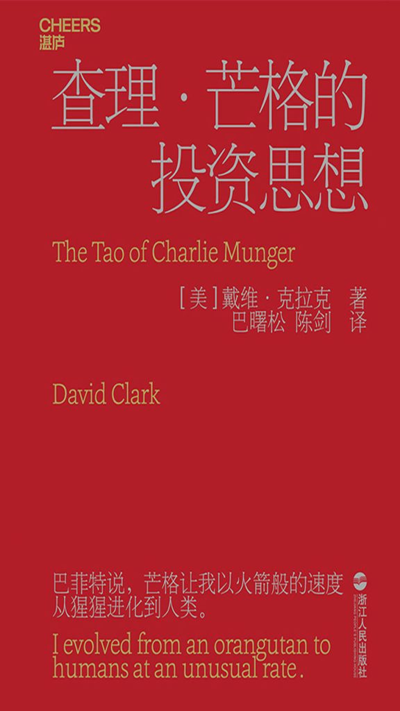 查理·芒格的投资思想(epub+azw3+mobi)_枫叶电子书网