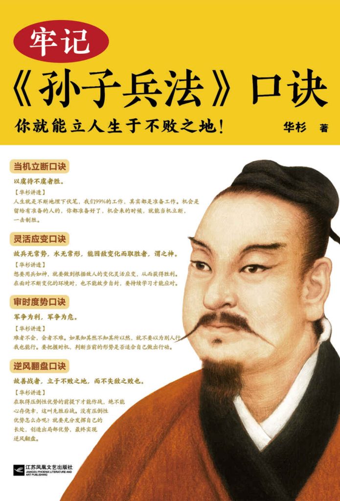 牢记孙子兵法口诀 – 华杉(epub+azw3+mobi)_枫叶电子书网