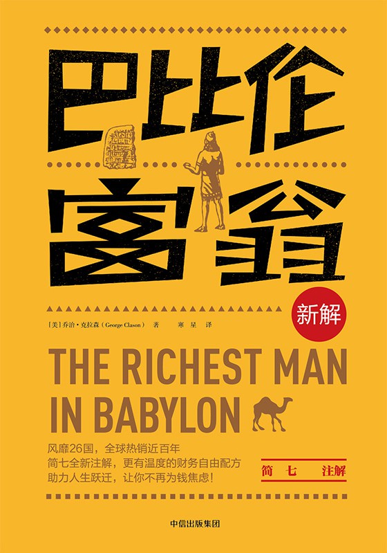 巴比伦富翁新解(epub+azw3+mobi)_枫叶电子书网