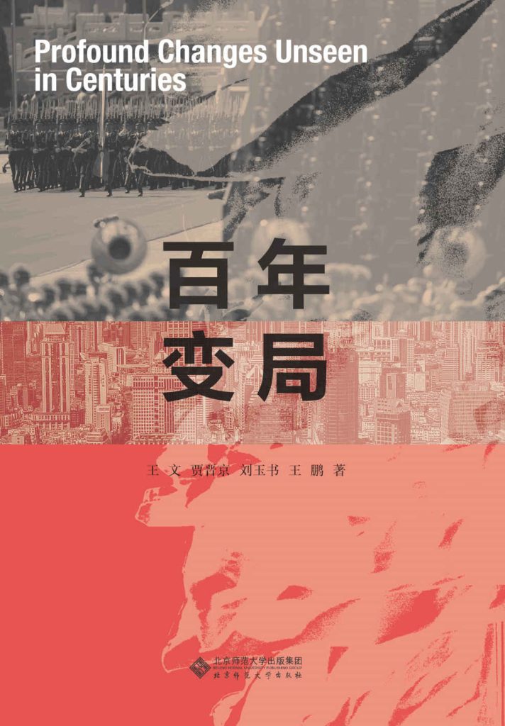 百年变局(epub+azw3+mobi)_枫叶电子书网