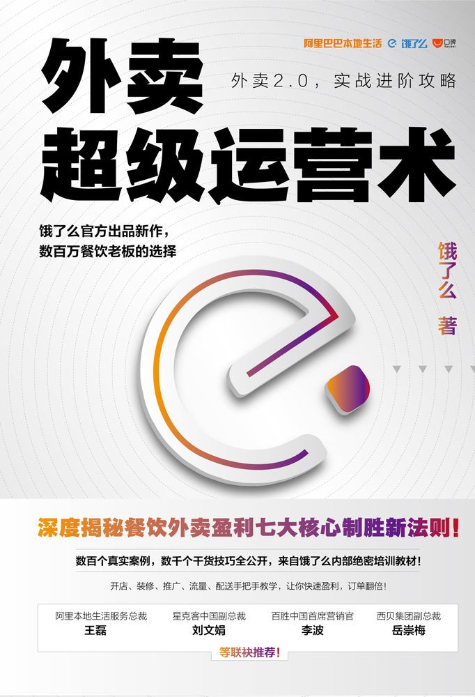 外卖超级运营术(epub+azw3+mobi)_枫叶电子书网