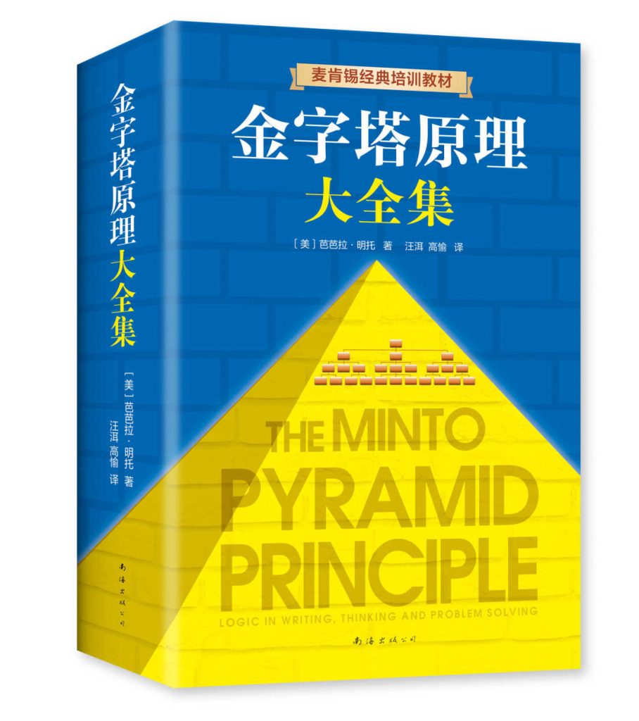 金字塔原理大全集(epub+azw3+mobi)_枫叶电子书网