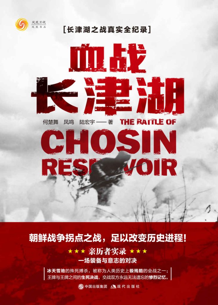 血战长津湖(epub+azw3+mobi)_枫叶电子书网