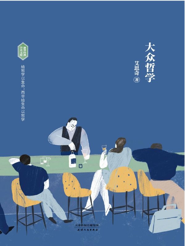 大众哲学(epub+azw3+mobi)_枫叶电子书网