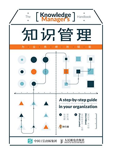 知识管理:为业务绩效赋能(epub+azw3+mobi)_枫叶电子书网