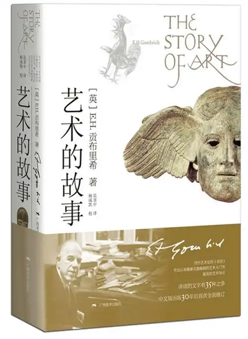 《艺术的故事》[共12册]_枫叶电子书网