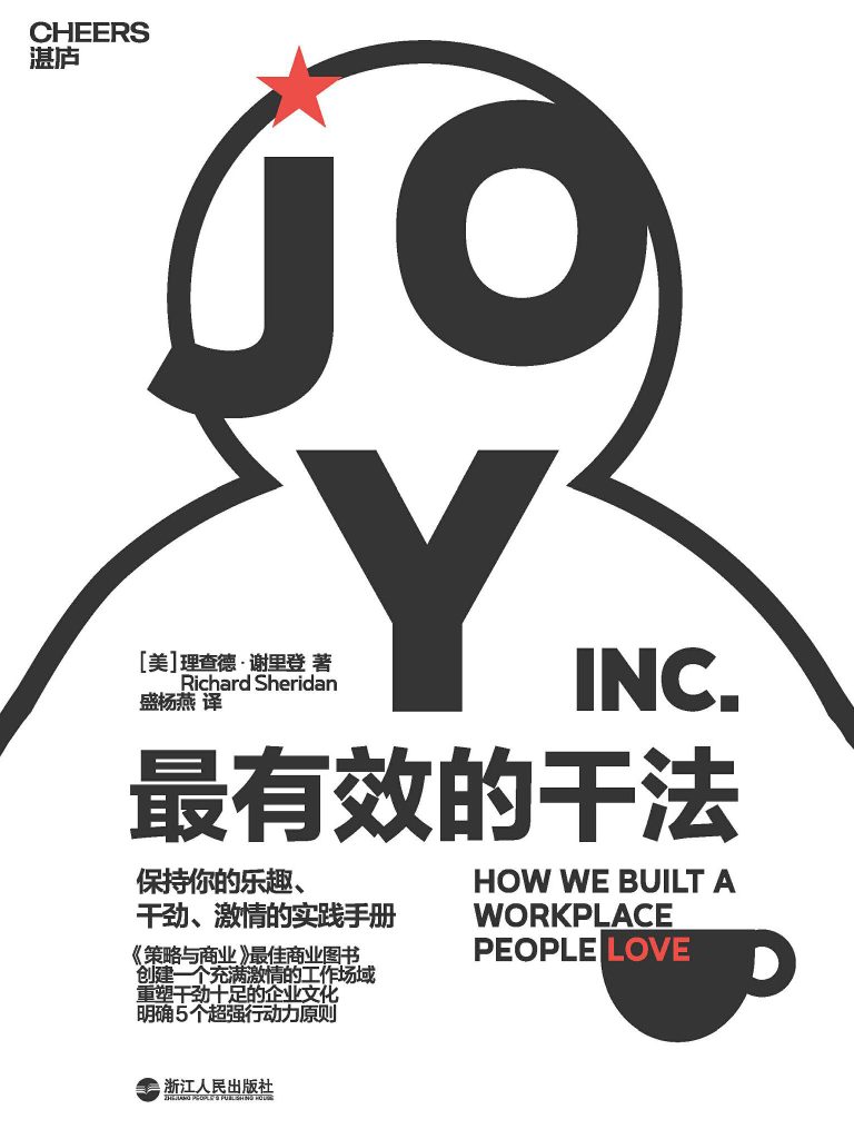 最有效的干法:保持你的乐趣、干劲、激情的实践手册(epub+azw3+mobi)_枫叶电子书网