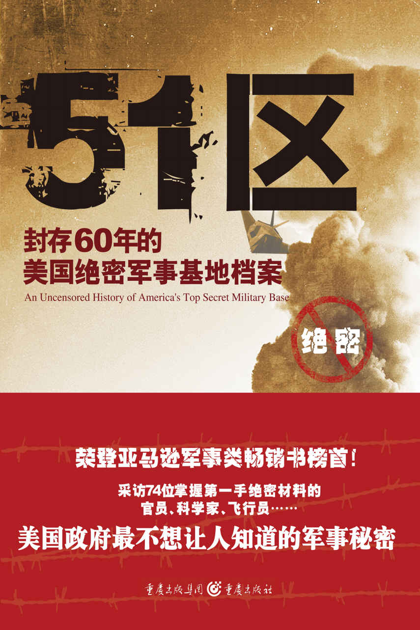 51区:封存60年的美国绝密军事基地档案(epub+azw3+mobi)_枫叶电子书网