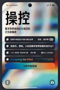 《操控》数字世界如何左右我们的行为和情感