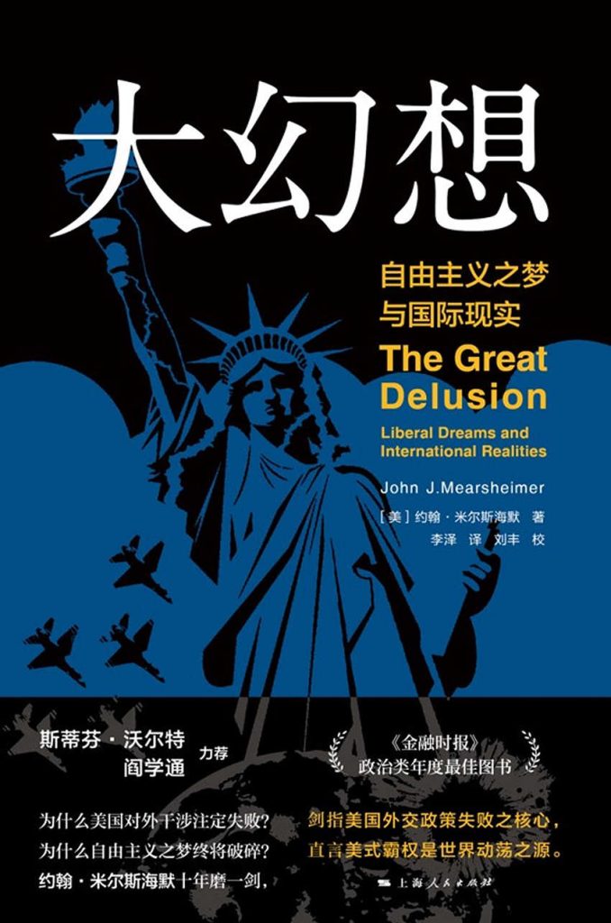 大幻想:自由主义之梦与国际现实(epub+azw3+mobi)_枫叶电子书网