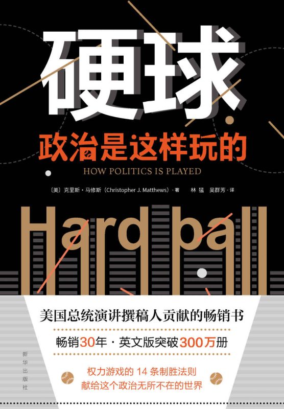 硬球:政治是这样玩的(epub+azw3+mobi)