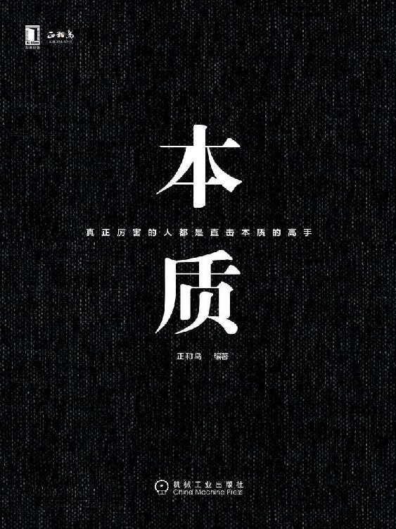 本质(epub+azw3+mobi)_枫叶电子书网