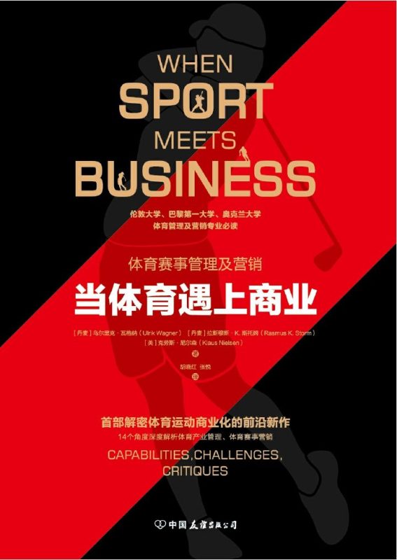 当体育遇上商业:首部解密体育运动商业化的前沿新作(epub+azw3+mobi)