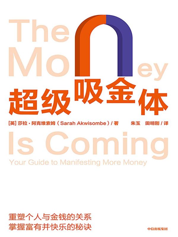 超级吸金体(epub+azw3+mobi)