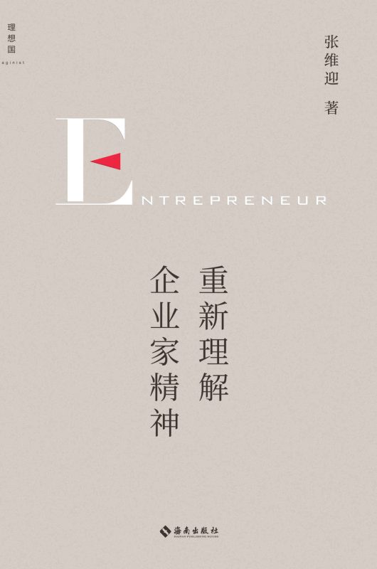 重新理解企业家精神(epub+azw3+mobi)