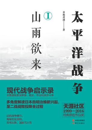 《太平洋战争》[全10册]（epub+mobi+azw3+pdf）_枫叶电子书网