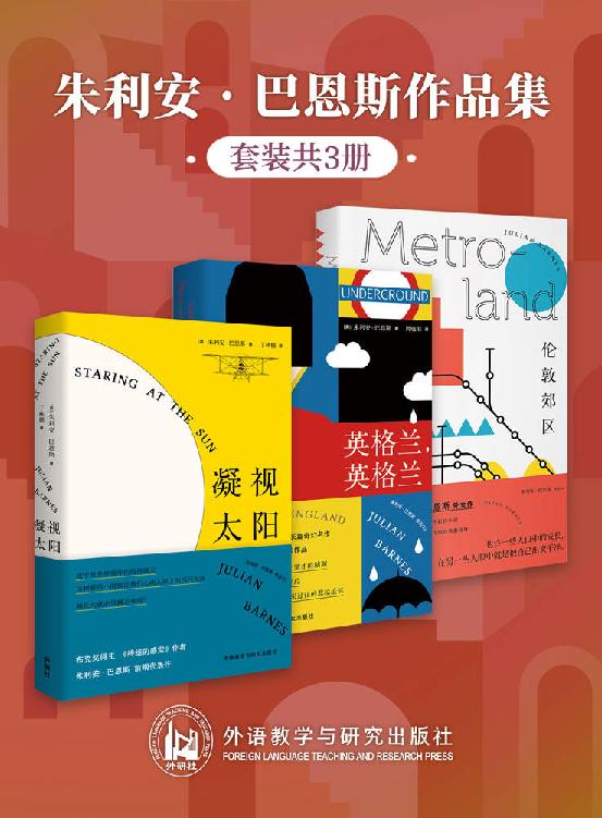 《朱利安·巴恩斯作品集》[套装共3册]（epub+mobi+azw3+pdf）_枫叶电子书网