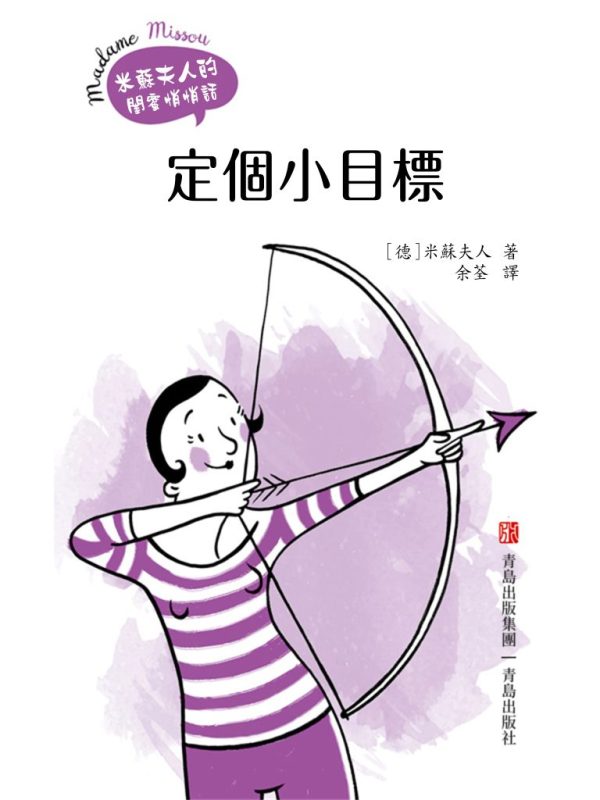 《定个小目标》（epub+mobi+azw3+pdf）