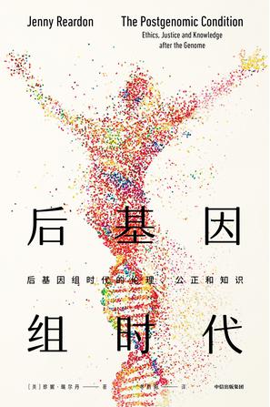 《后基因组时代》珍妮·瑞尔丹(epub+mobi+azw3+pdf)_枫叶电子书网