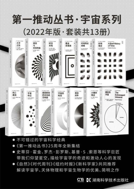 《第一推动丛书·宇宙系列》[2022年版·套装共13册]（epub+mobi+azw3+pdf）