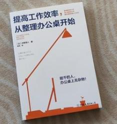 《提高工作效率，从整理办公桌开始》中野清人（epub+mobi+azw3+pdf）_枫叶电子书网