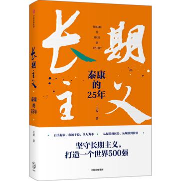 《长期主义》泰康的25年（epub+mobi+azw3+pdf）_枫叶电子书网