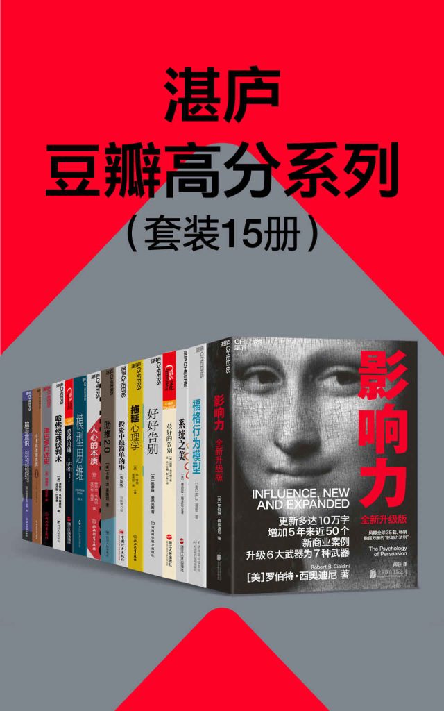 《湛庐豆瓣高分系列》[套装15册]（epub+mobi+azw3+pdf）_枫叶电子书网