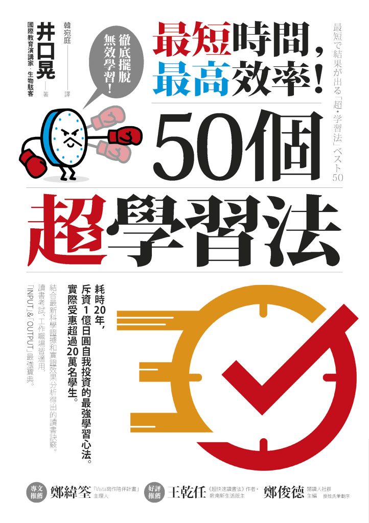 《最短时间，最高效率！》50个超学习法（epub+mobi+azw3+pdf）_枫叶电子书网