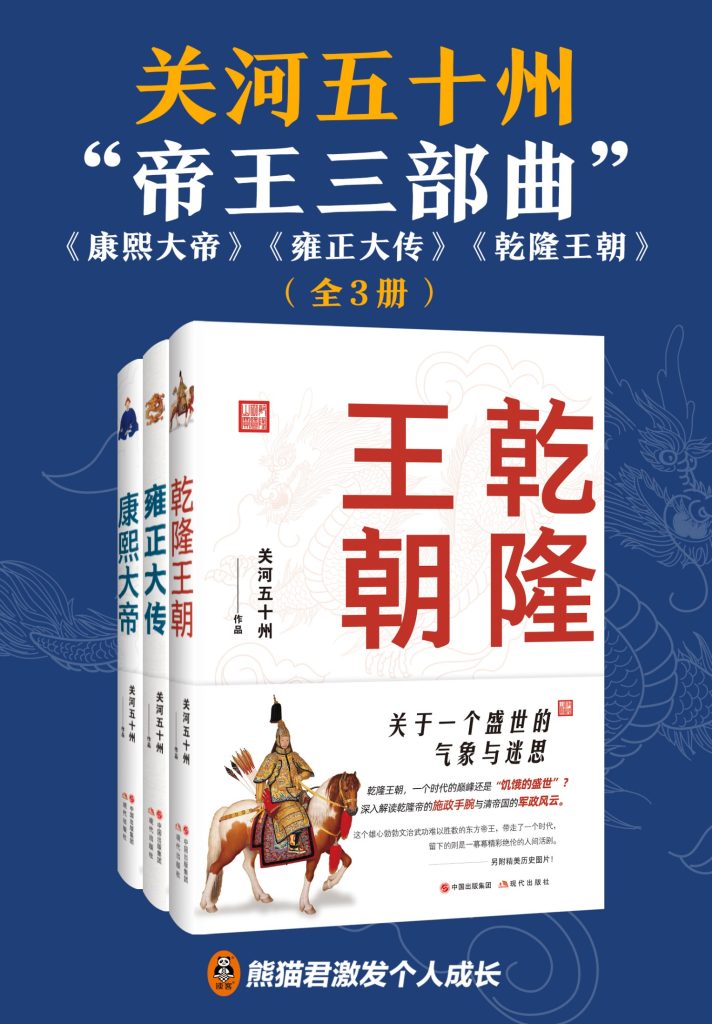 《关河五十州“帝王三部曲”》[全3册]（epub+mobi+azw3+pdf）_枫叶电子书网