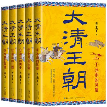 《大清王朝》[全五册]（epub+mobi+azw3+pdf）_枫叶电子书网