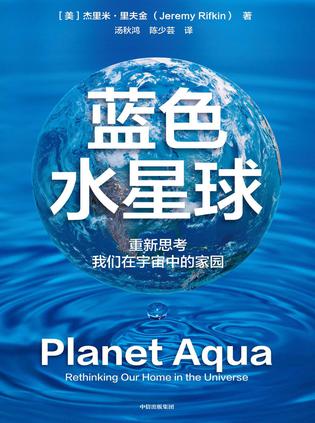 《蓝色水星球》重新思考我们在宇宙中的家园（epub+mobi+azw3+pdf）_枫叶电子书网