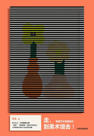 《走，到美术馆去！》美国艺术地图漫步（epub+mobi+azw3+pdf）_枫叶电子书网