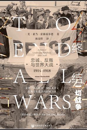 《终结一切战争》忠诚、反叛与世界大战，1914-1918（epub+mobi+azw3+pdf）_枫叶电子书网