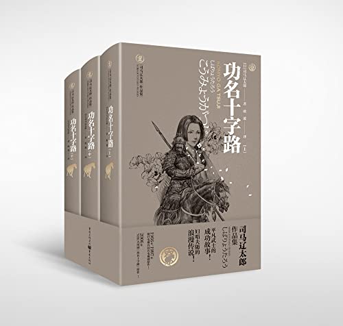 《功名十字路》[上中下册]（epub+mobi+azw3+pdf）_枫叶电子书网