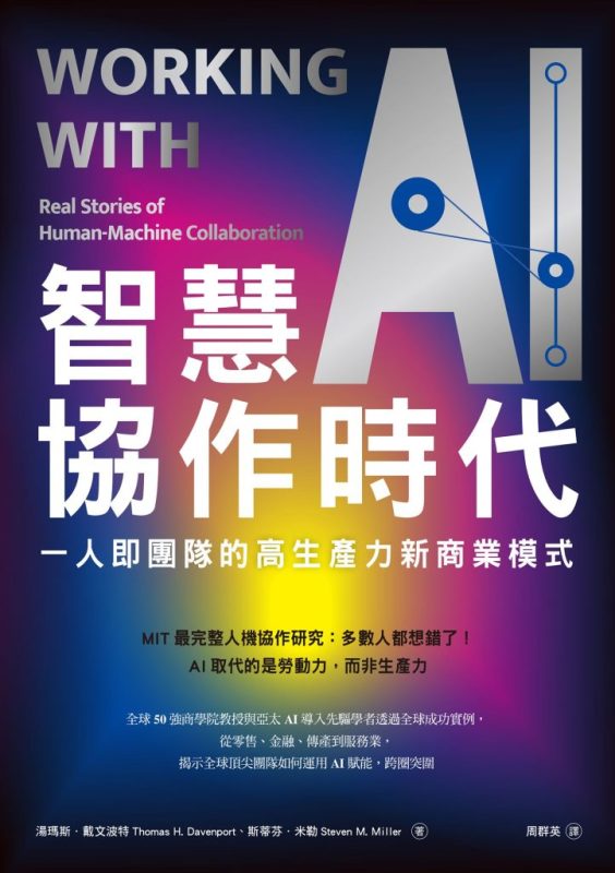 《智慧協作時代》湯瑪斯.戴文波特(epub+mobi+azw3+pdf)