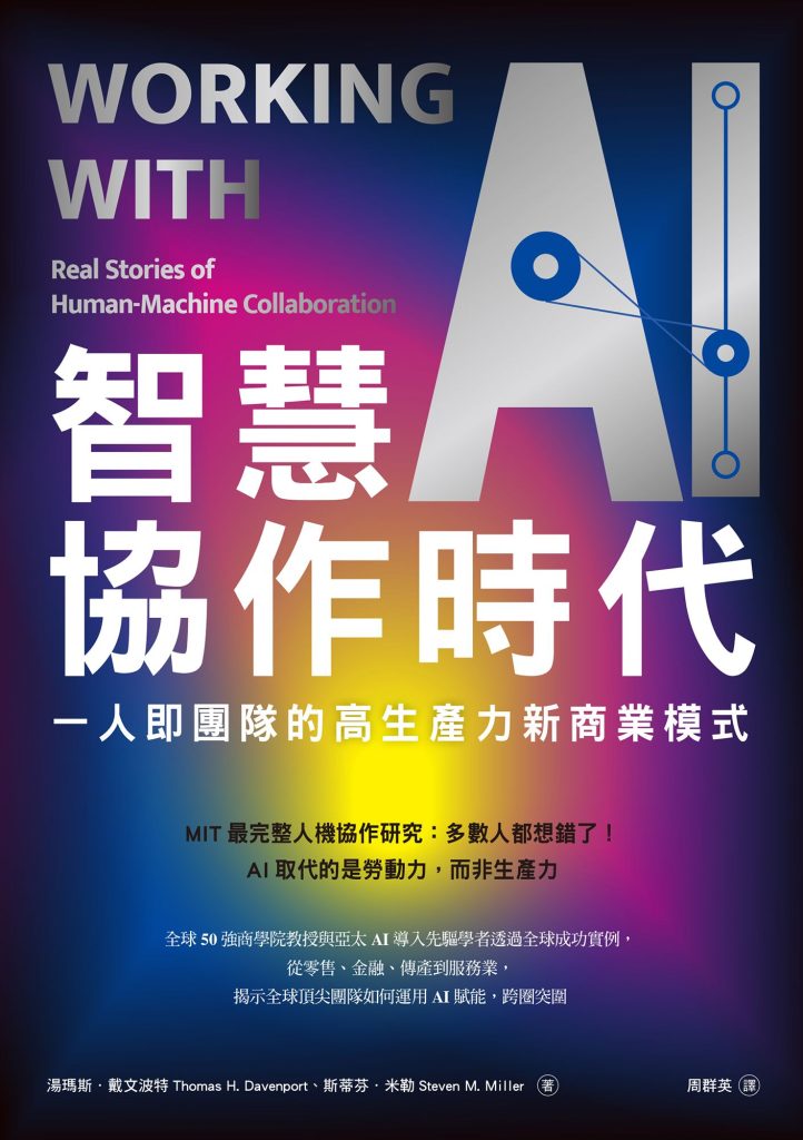 《智慧協作時代》湯瑪斯.戴文波特(epub+mobi+azw3+pdf)_枫叶电子书网