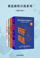《创造独特自我系列》[套装4册]（epub+mobi+azw3+pdf）_枫叶电子书网
