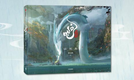 《白蛇：浮生设定集》（epub+mobi+azw3+pdf）_枫叶电子书网