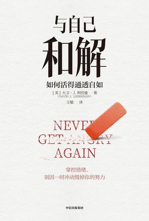 《与自己和解》如何活得通透自如(epub+mobi+azw3+pdf)_枫叶电子书网