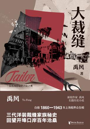 《大裁缝》禹风(epub+mobi+azw3+pdf)_枫叶电子书网
